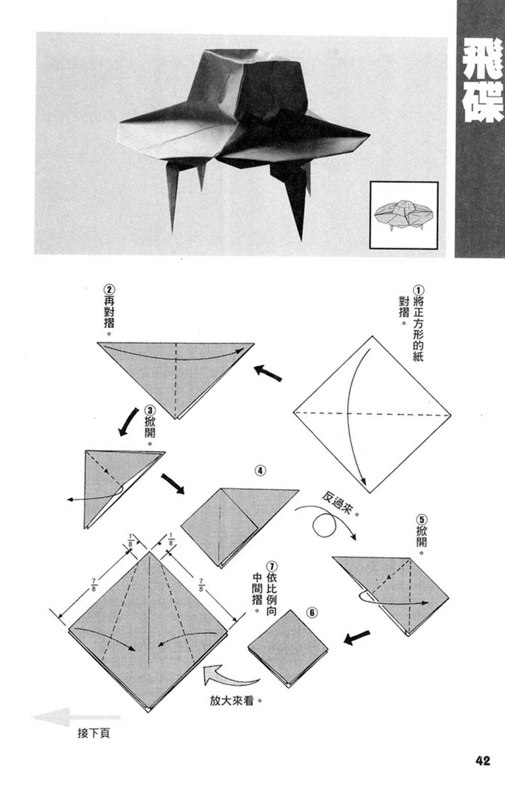 摺紙寶典 - 第1卷(1/4) - 3