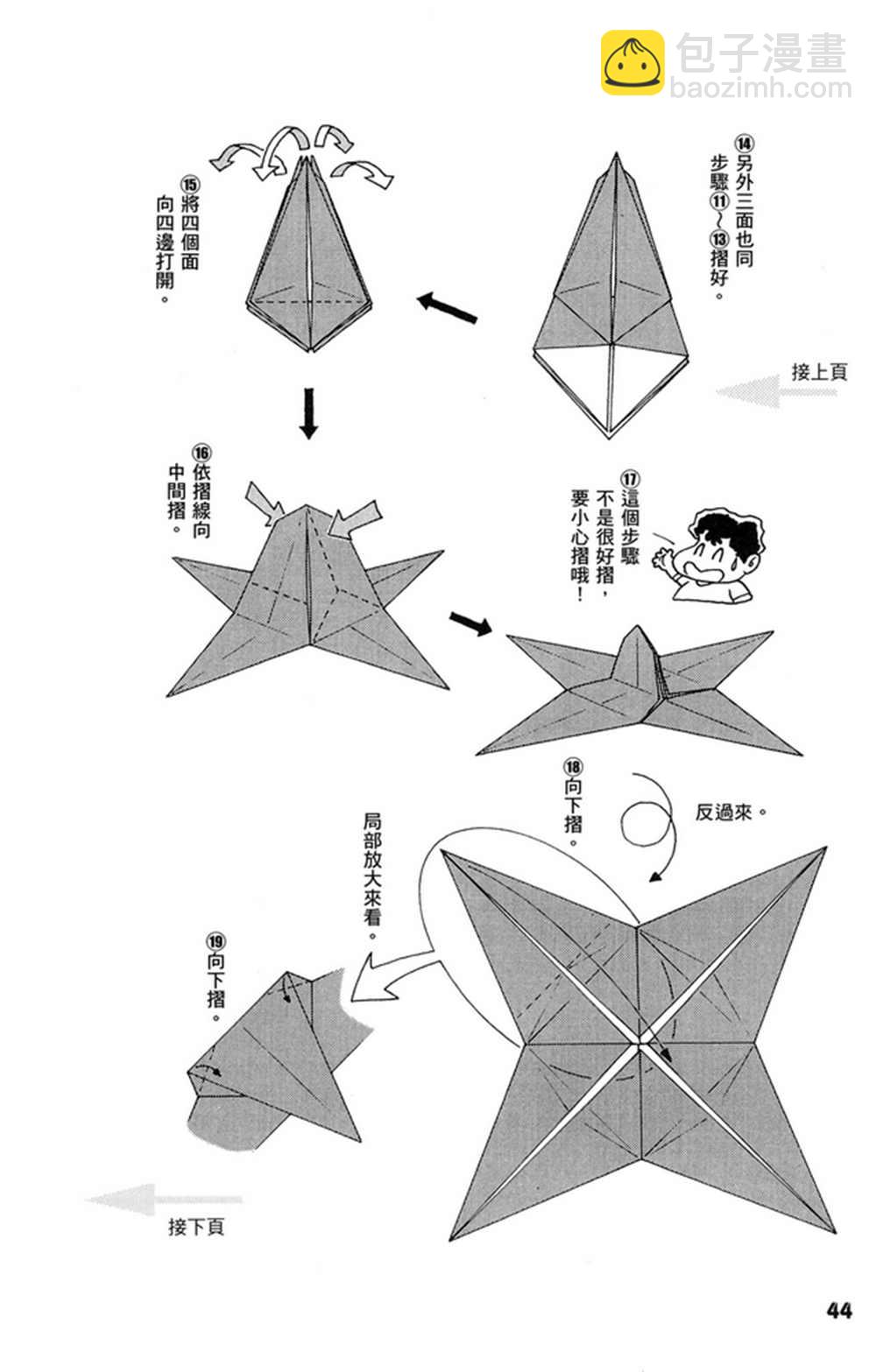 摺紙寶典 - 第1卷(1/4) - 5