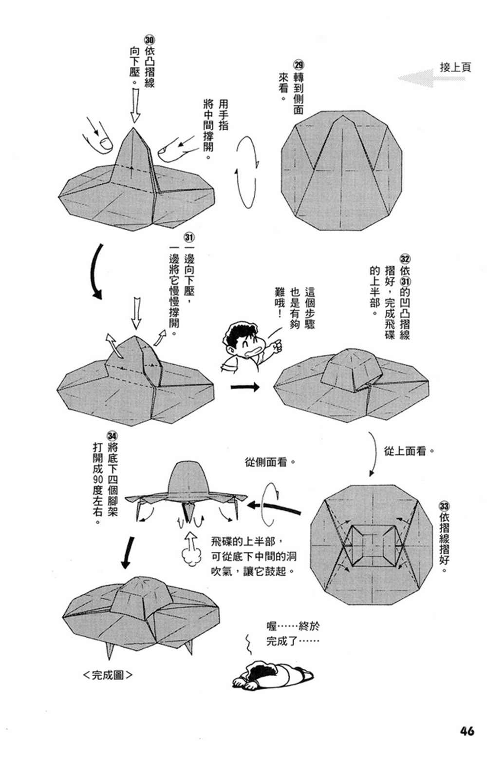 摺紙寶典 - 第1卷(2/4) - 1