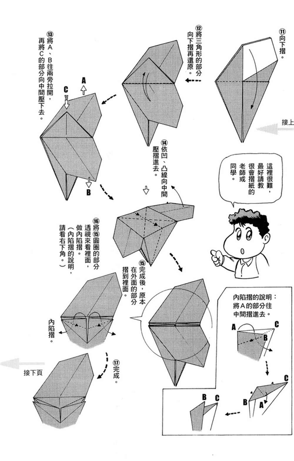 折纸宝典 - 第1卷(2/4) - 3