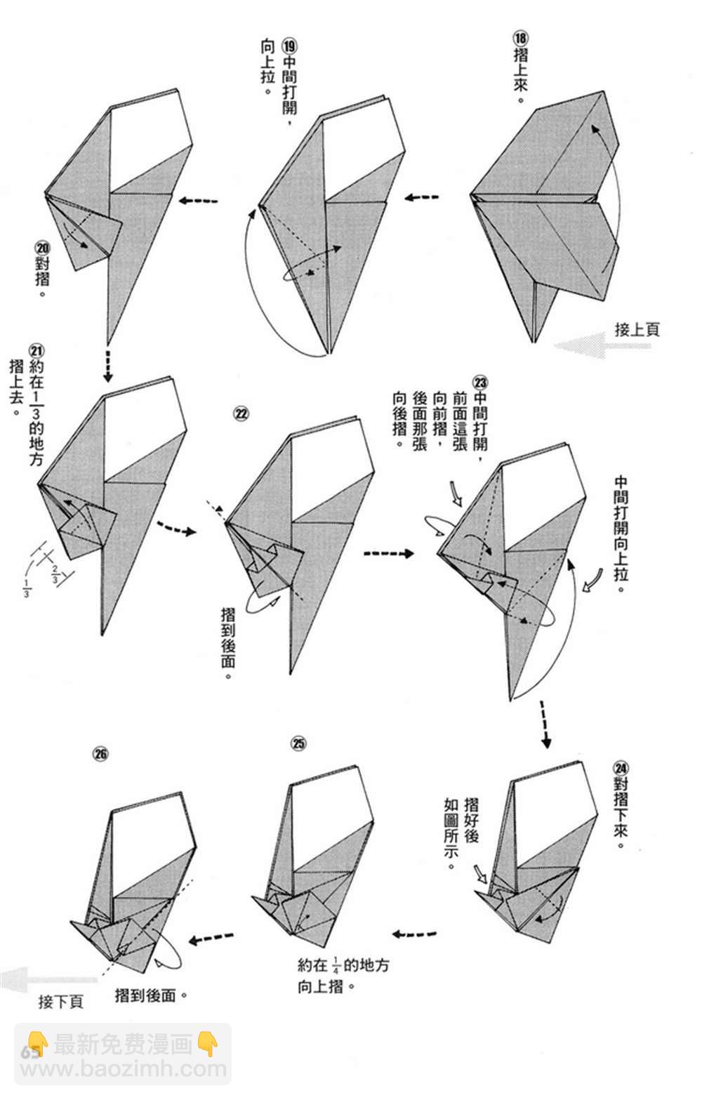 摺紙寶典 - 第1卷(2/4) - 4