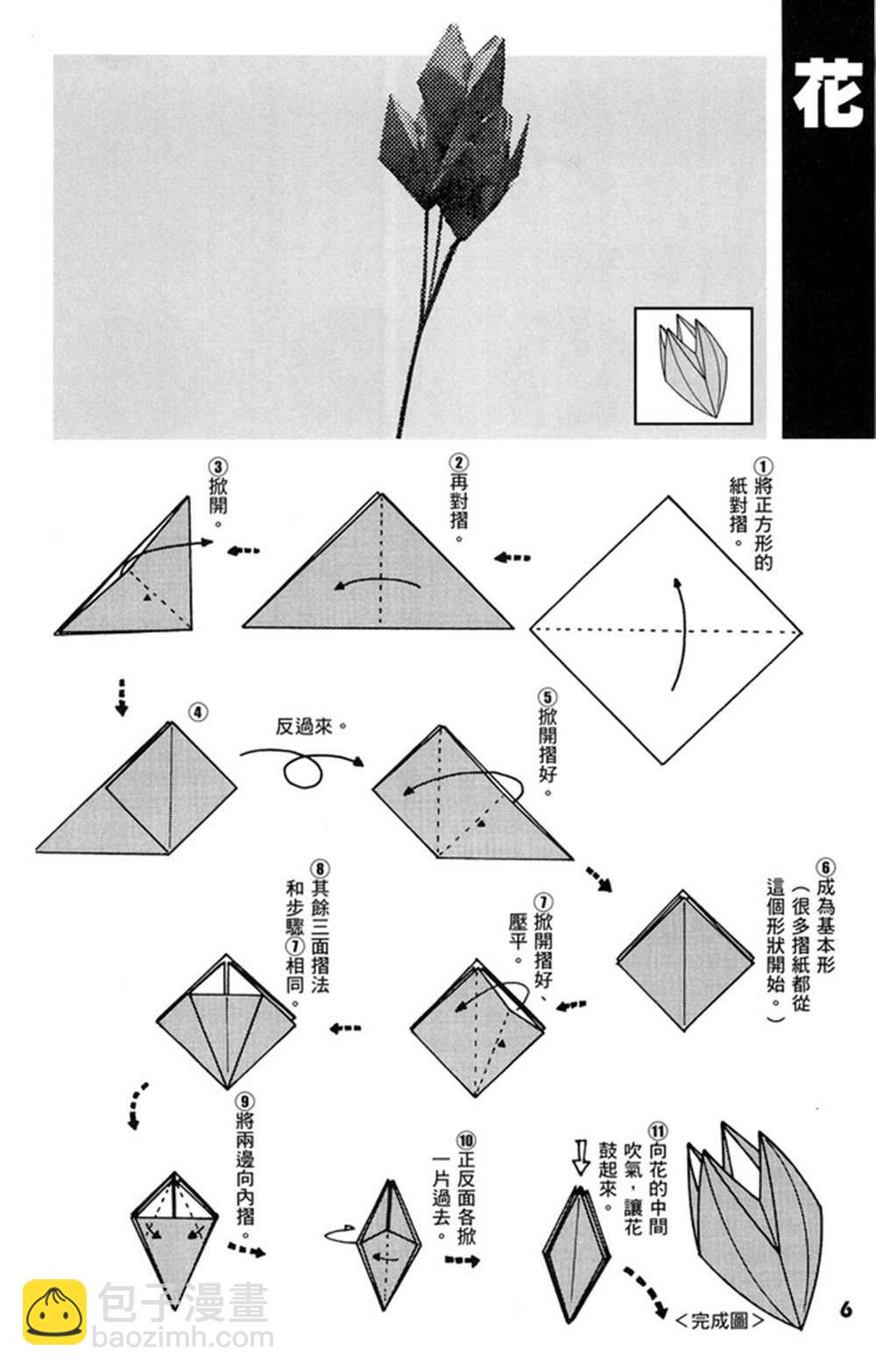 摺紙寶典 - 第1卷(1/4) - 7