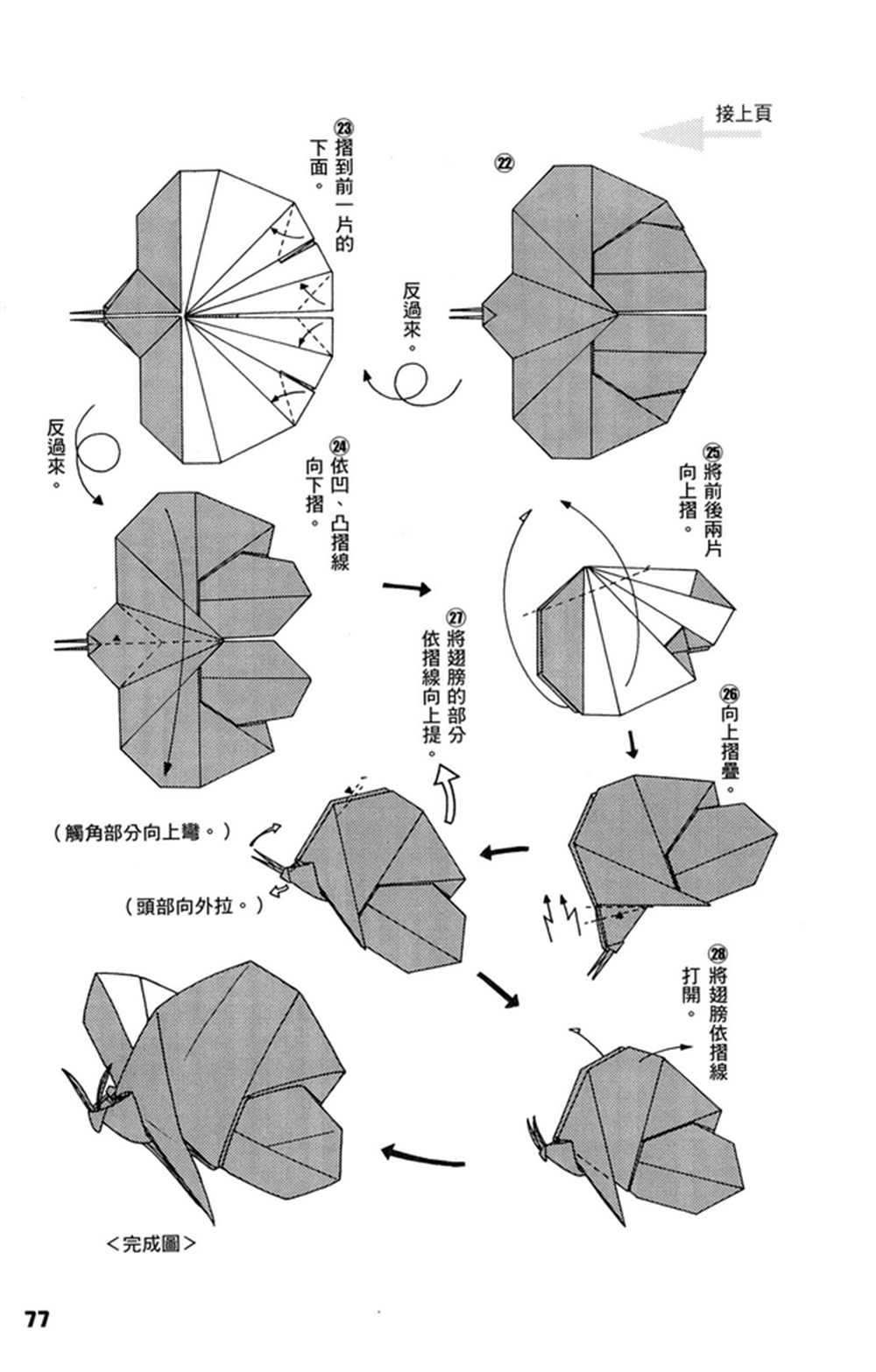 折纸宝典 - 第1卷(2/4) - 8