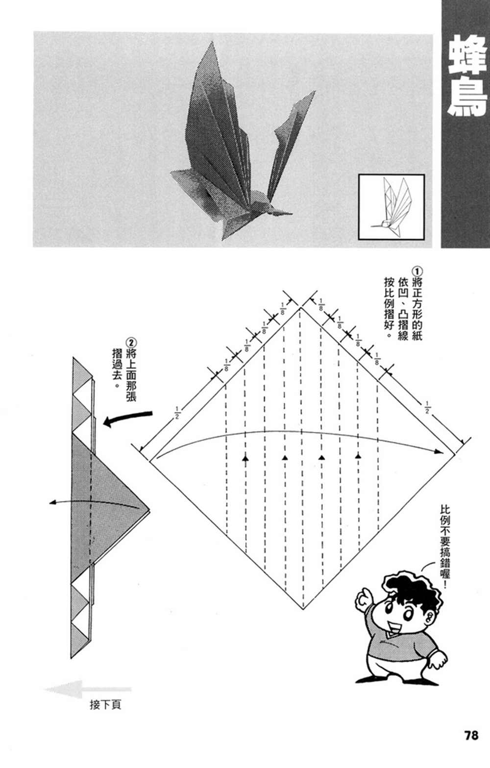 摺紙寶典 - 第1卷(2/4) - 1