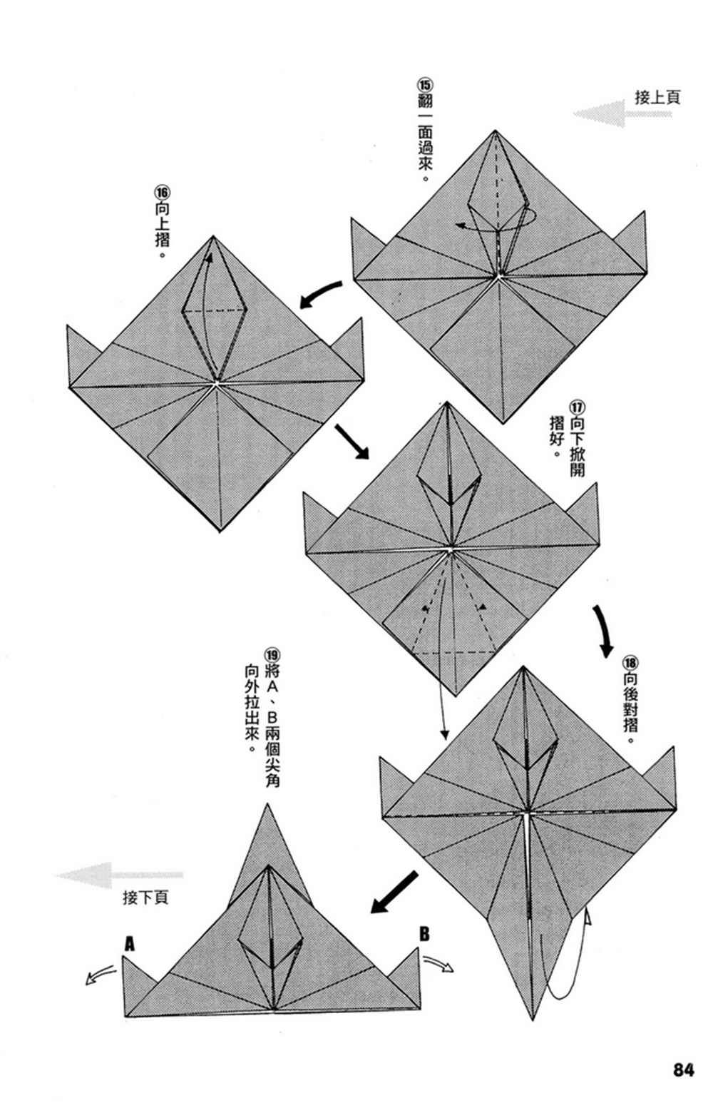 折纸宝典 - 第1卷(2/4) - 7