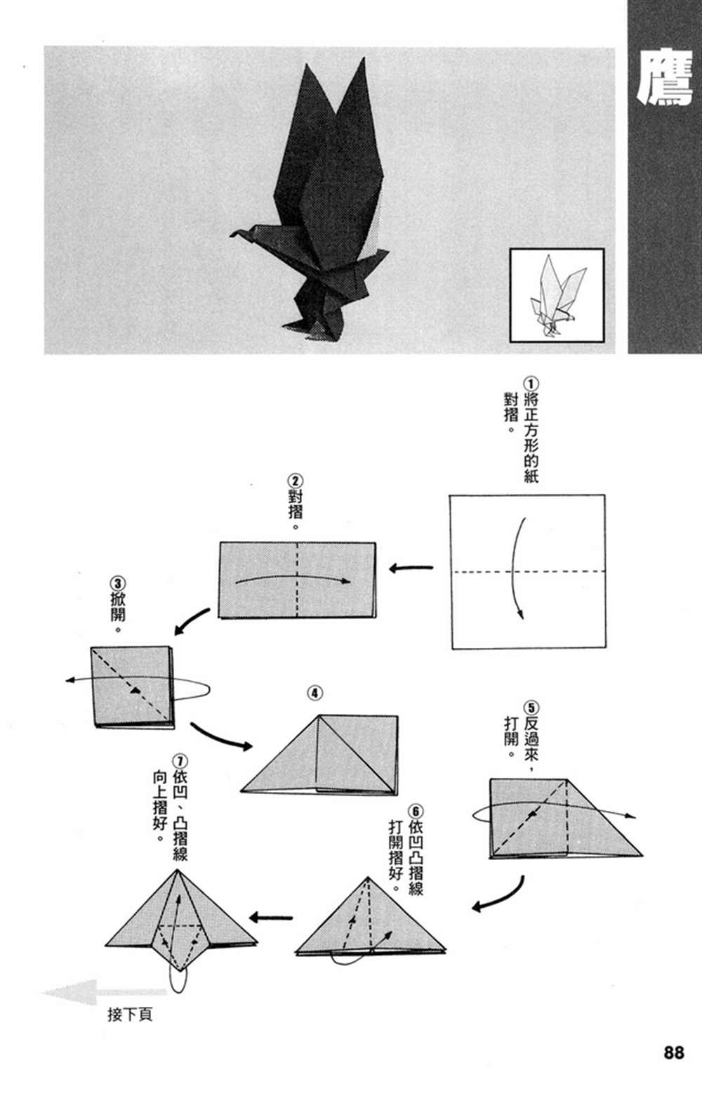 摺紙寶典 - 第1卷(2/4) - 3