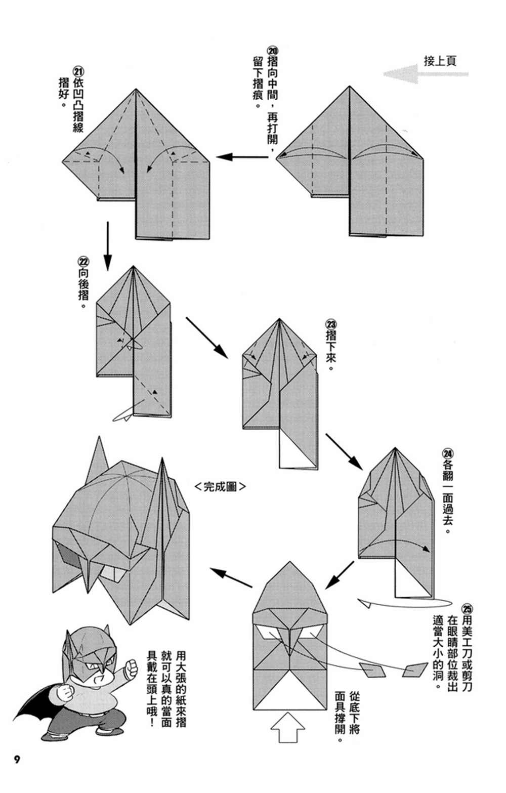 摺紙寶典 - 第3卷(1/4) - 2