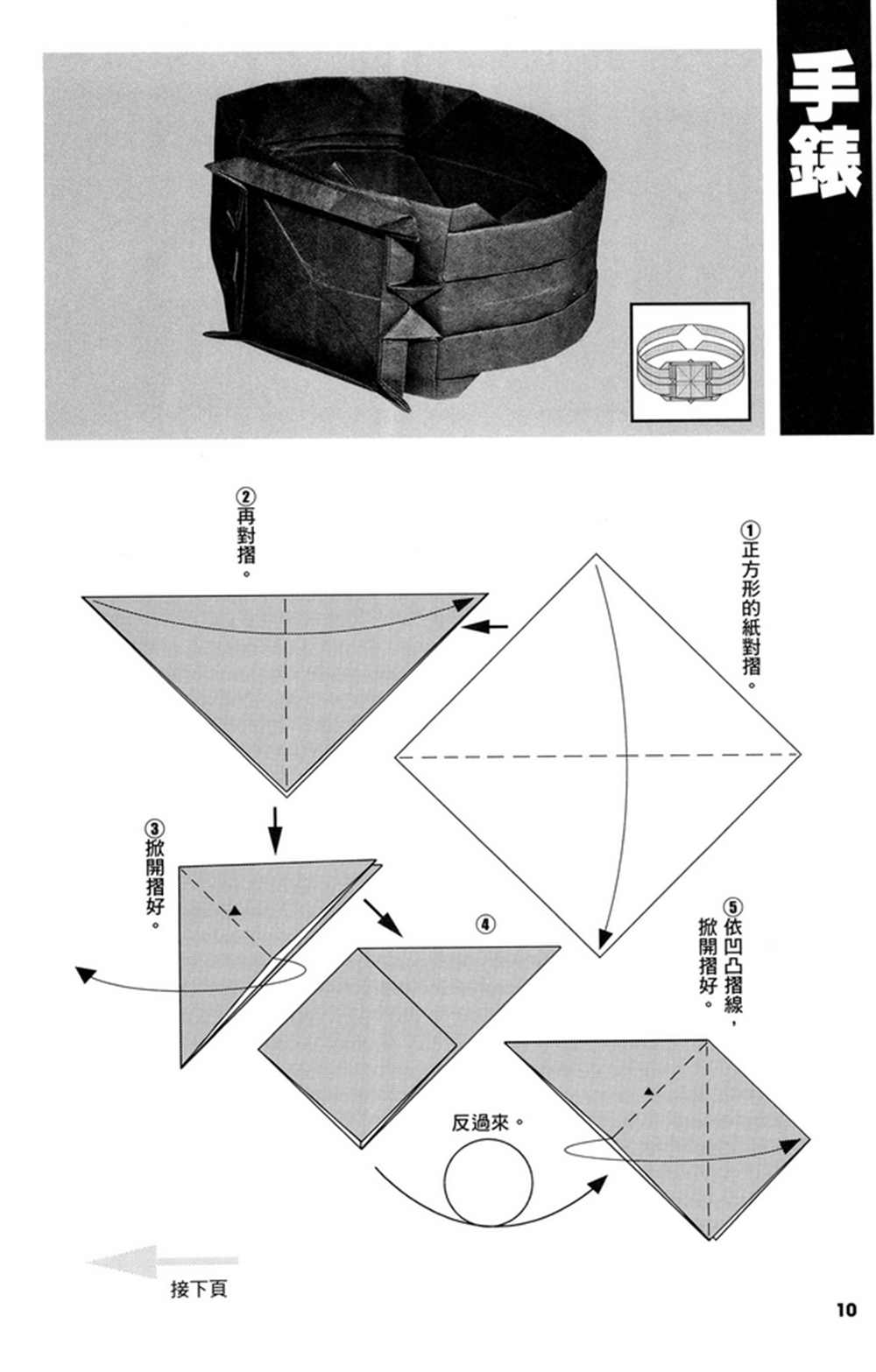 摺紙寶典 - 第3卷(1/4) - 3