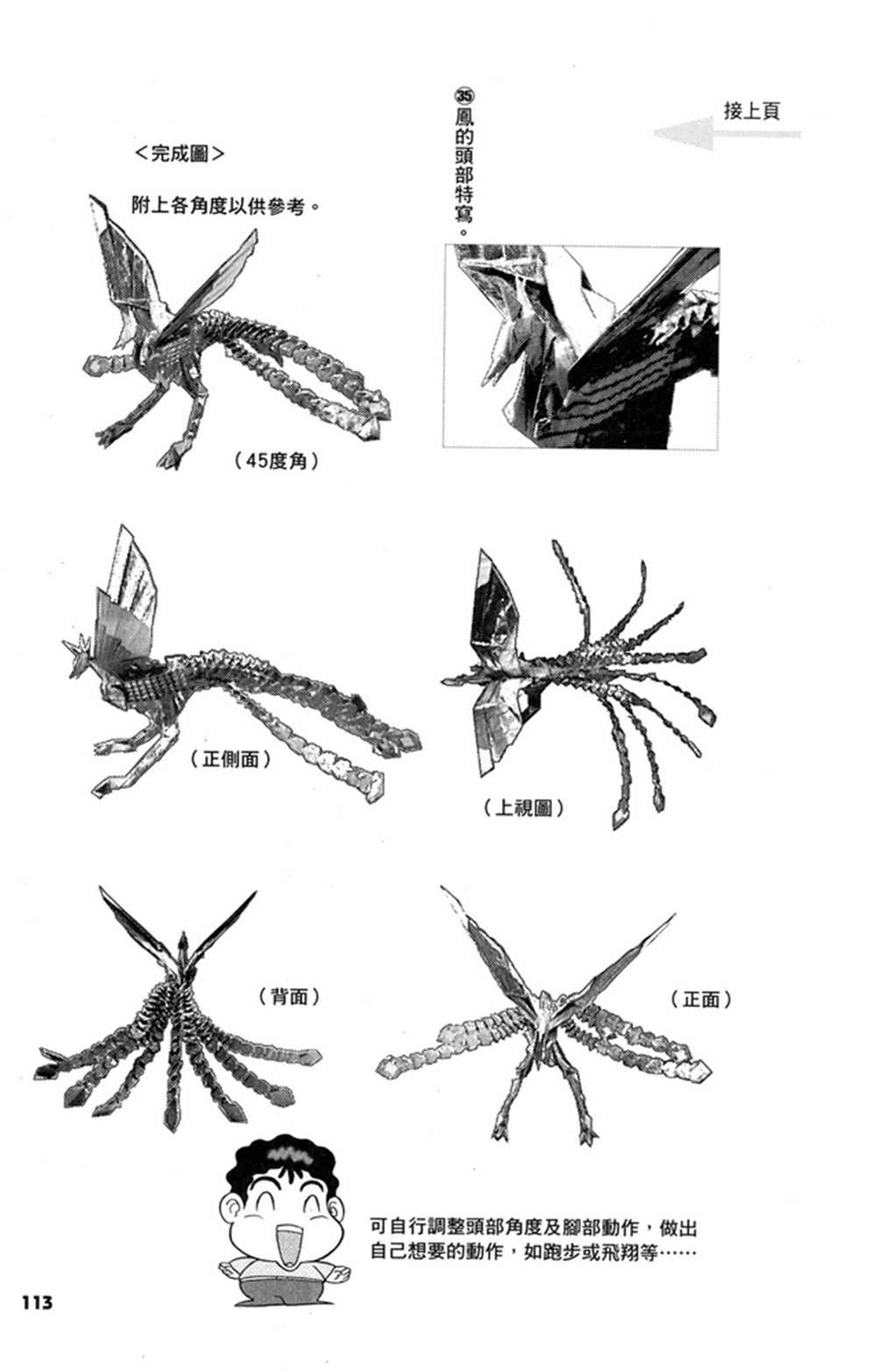 摺紙寶典 - 第3卷(3/4) - 2