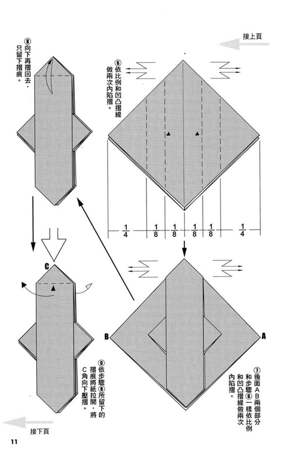摺紙寶典 - 第3卷(1/4) - 4