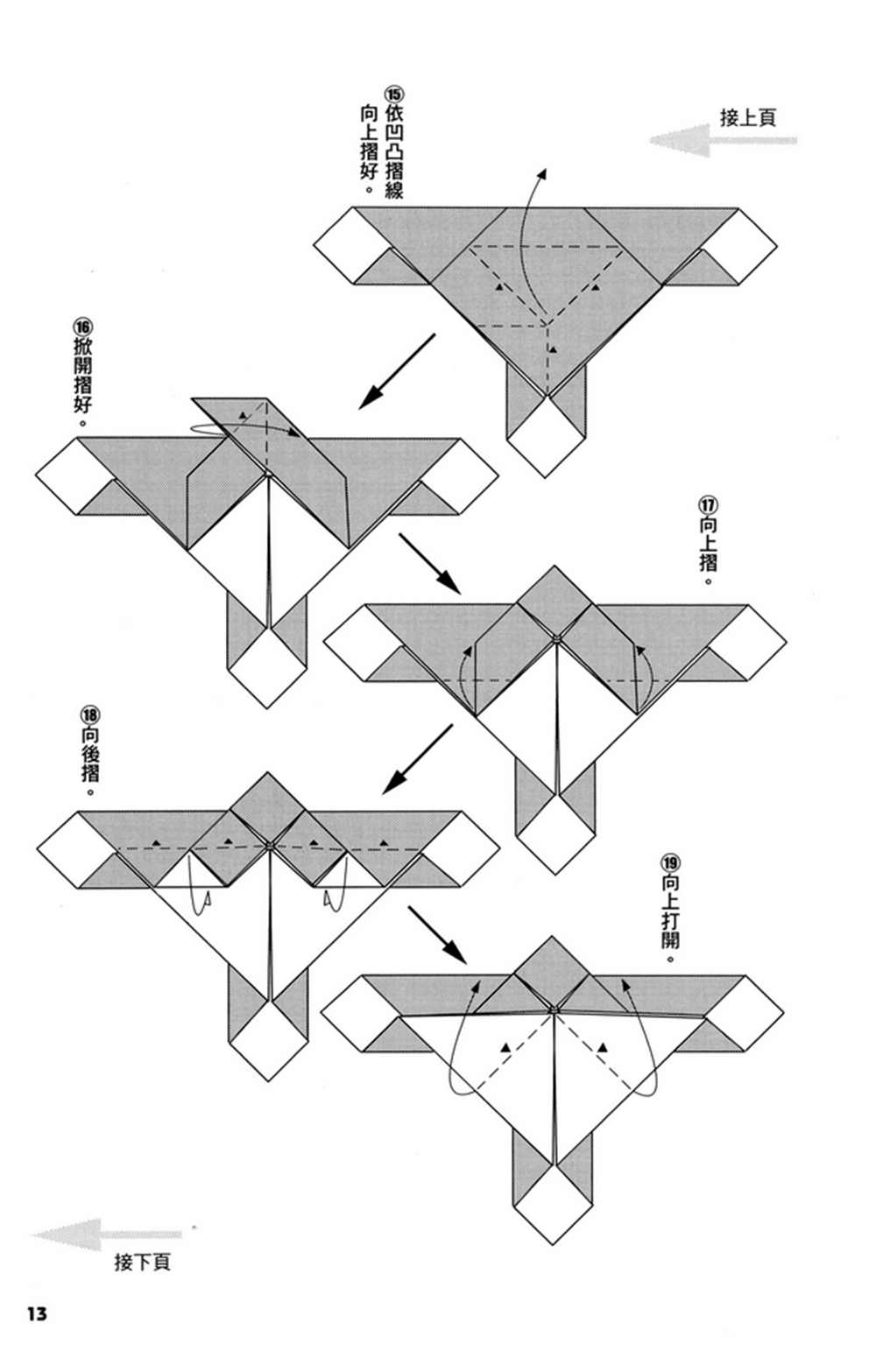 摺紙寶典 - 第3卷(1/4) - 6