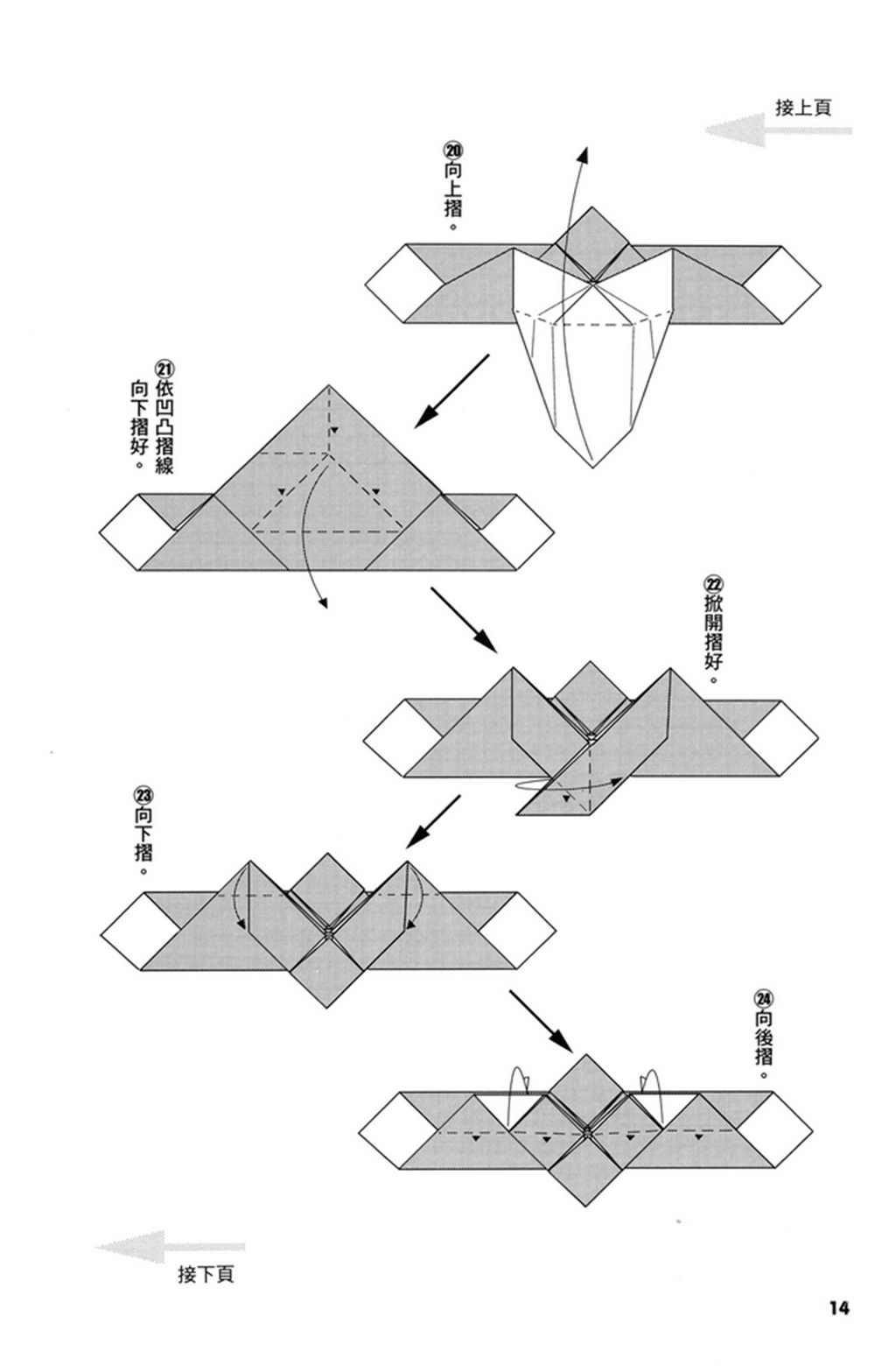 摺紙寶典 - 第3卷(1/4) - 7