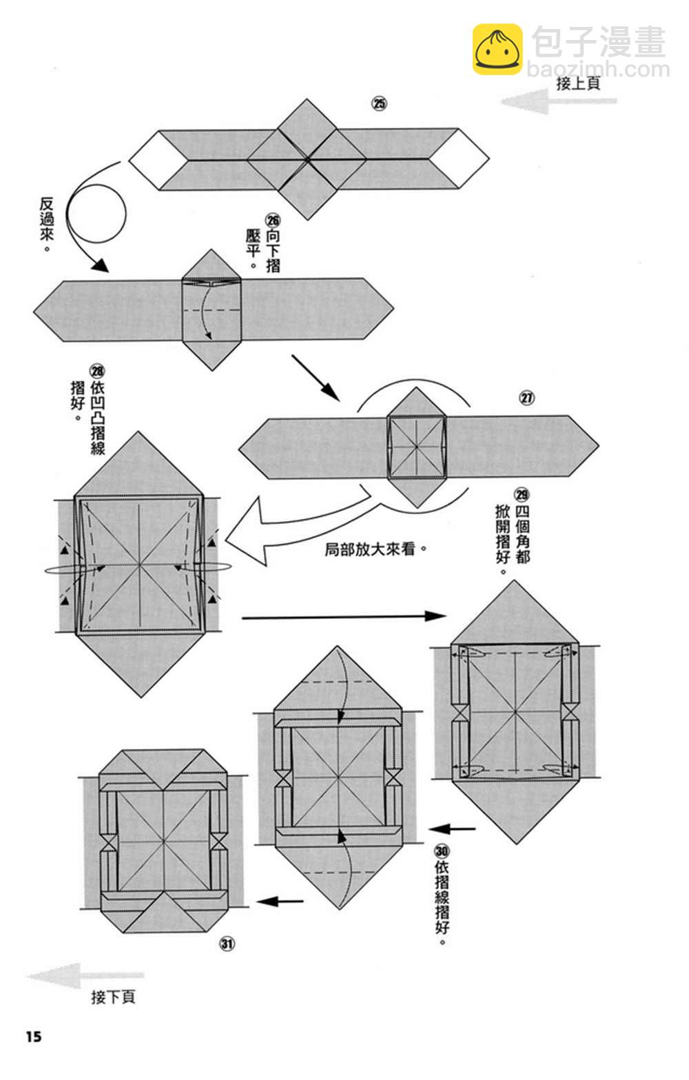 摺紙寶典 - 第3卷(1/4) - 8