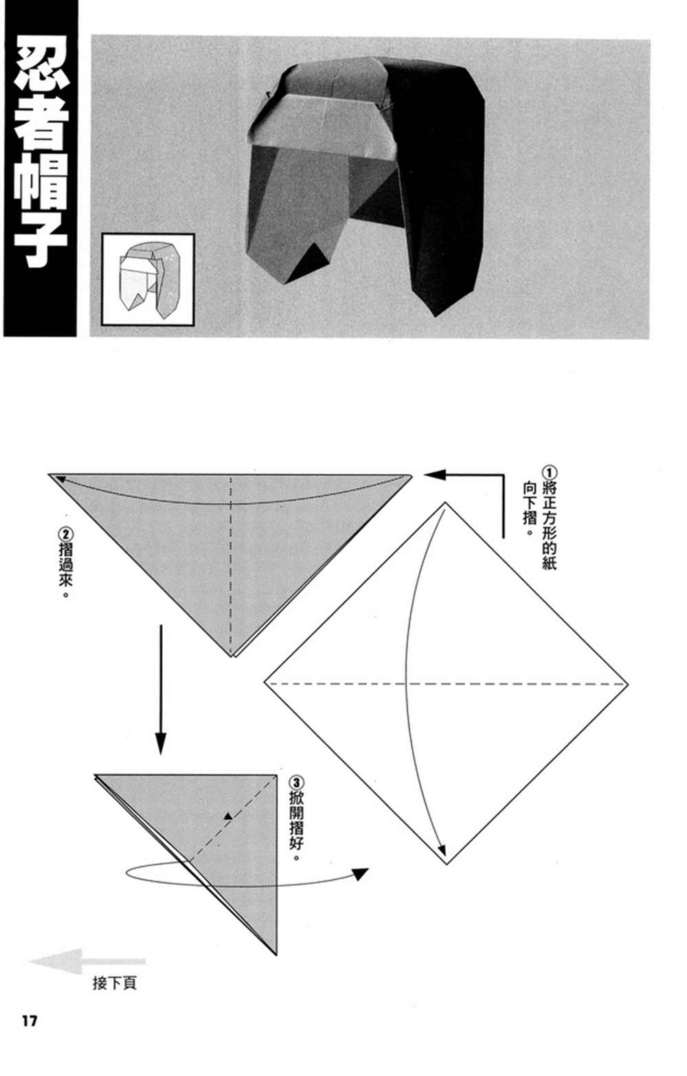 摺紙寶典 - 第3卷(1/4) - 2