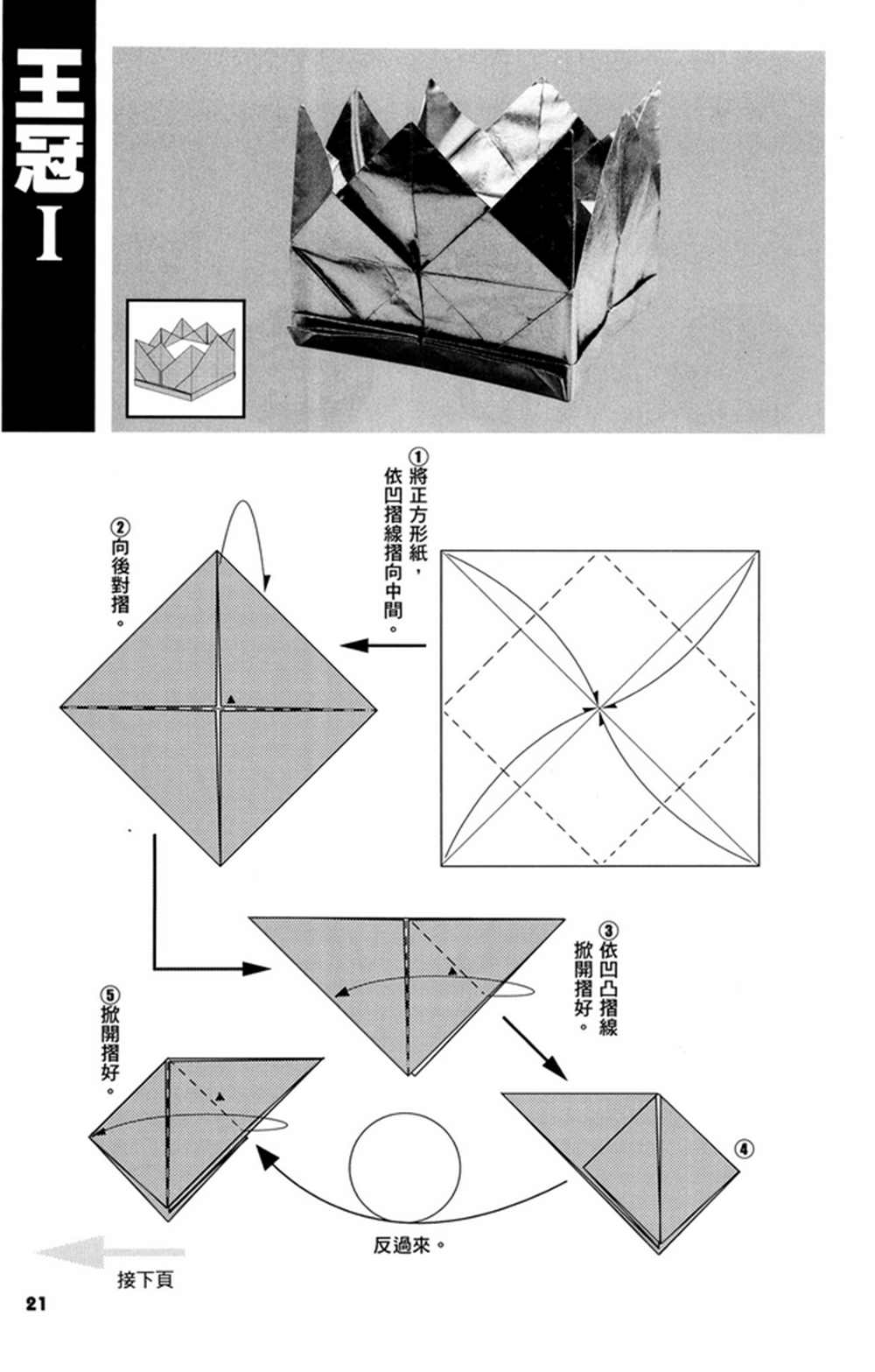 摺紙寶典 - 第3卷(1/4) - 6