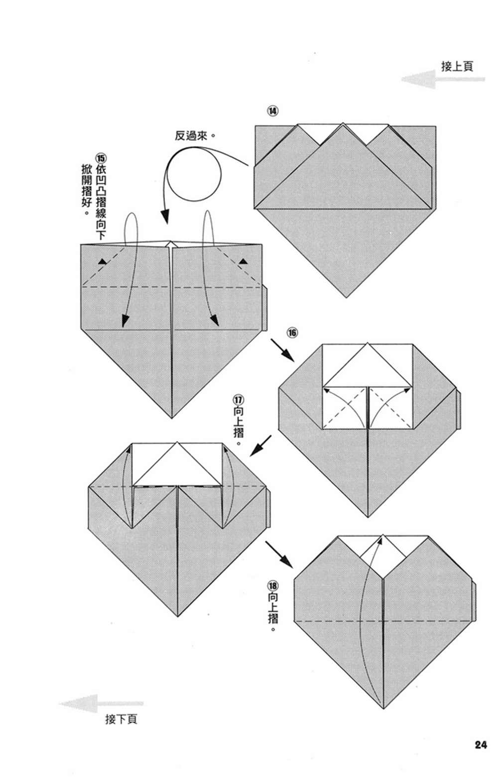 摺紙寶典 - 第3卷(1/4) - 1