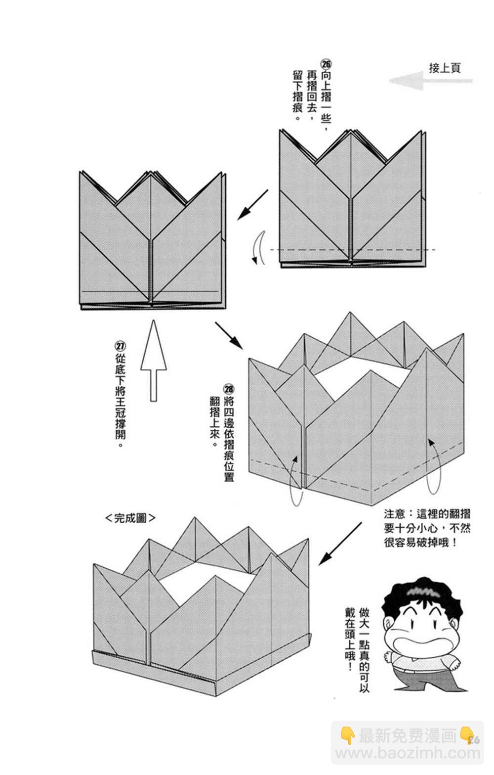 摺紙寶典 - 第3卷(1/4) - 3