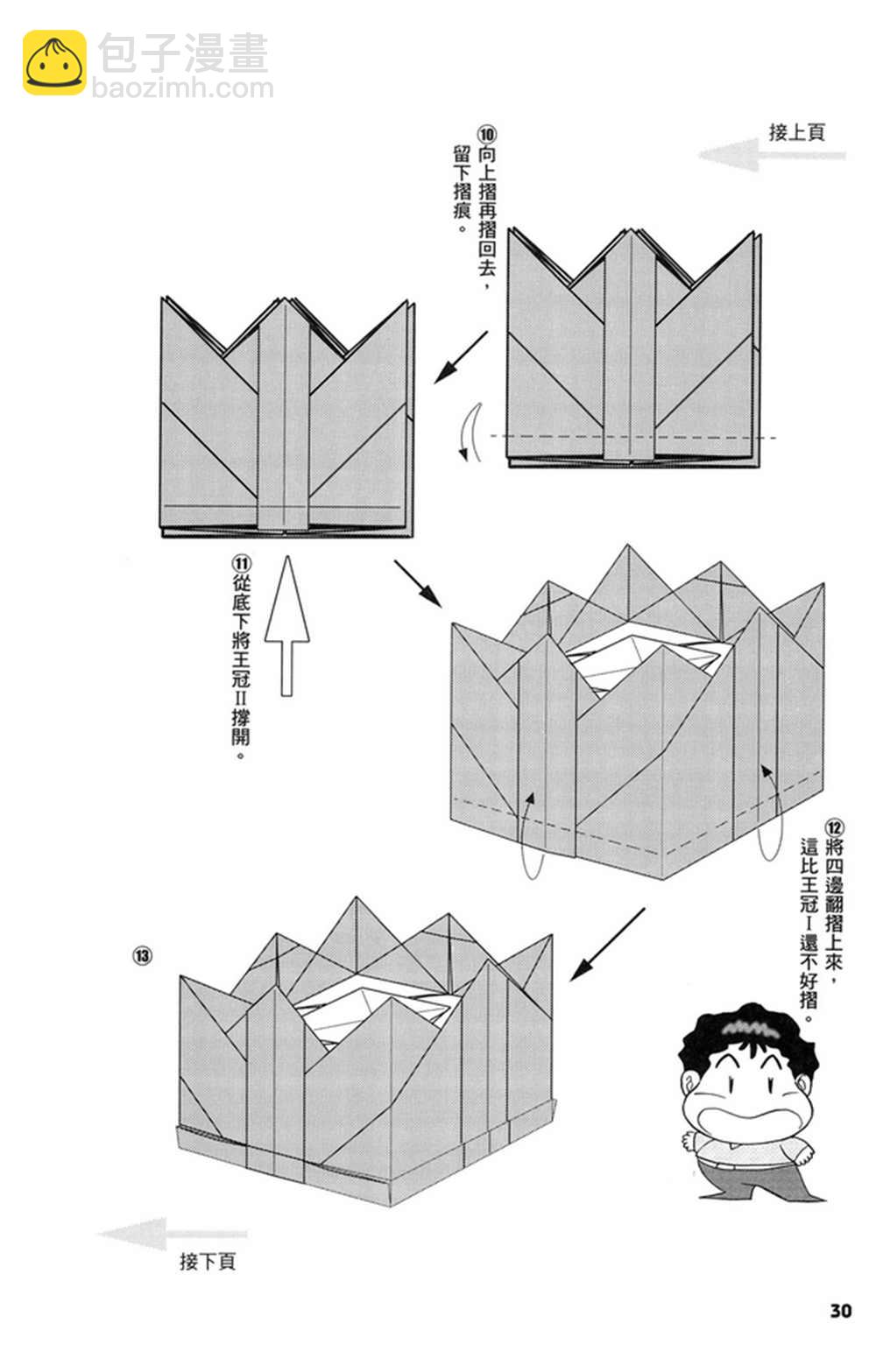 摺紙寶典 - 第3卷(1/4) - 7