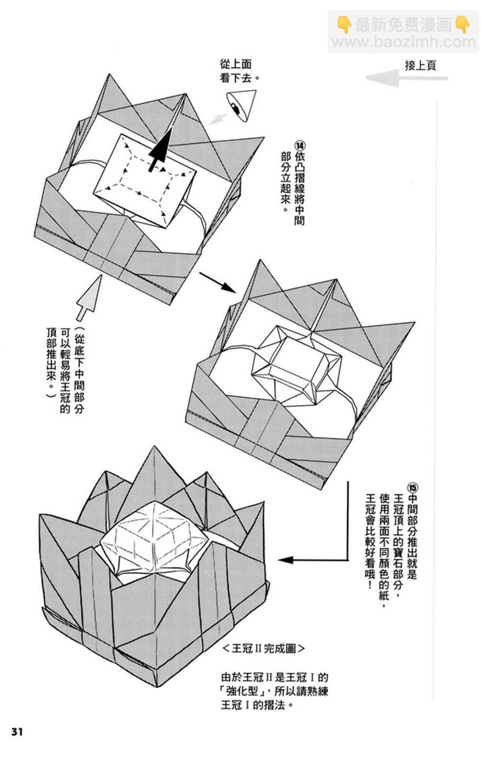 摺紙寶典 - 第3卷(1/4) - 8