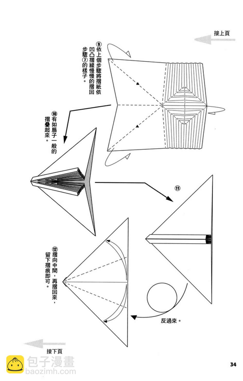 摺紙寶典 - 第3卷(1/4) - 3