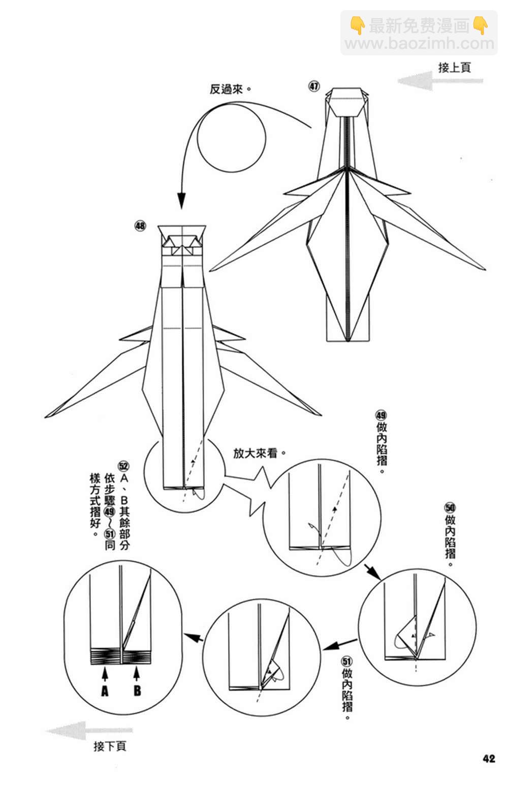 摺紙寶典 - 第3卷(1/4) - 3