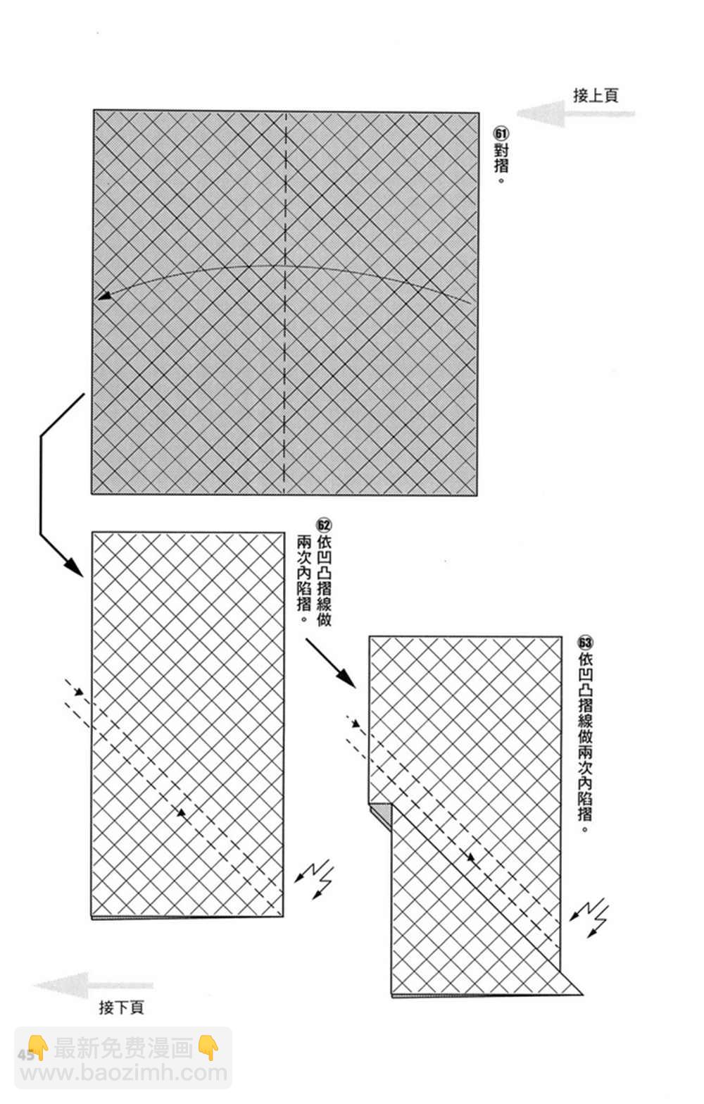 摺紙寶典 - 第3卷(1/4) - 6