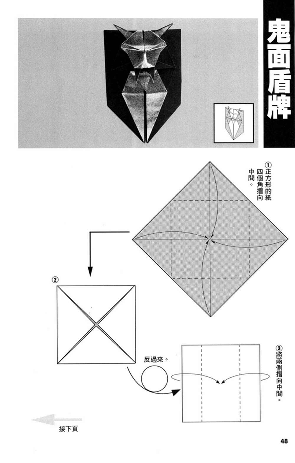 摺紙寶典 - 第3卷(1/4) - 1