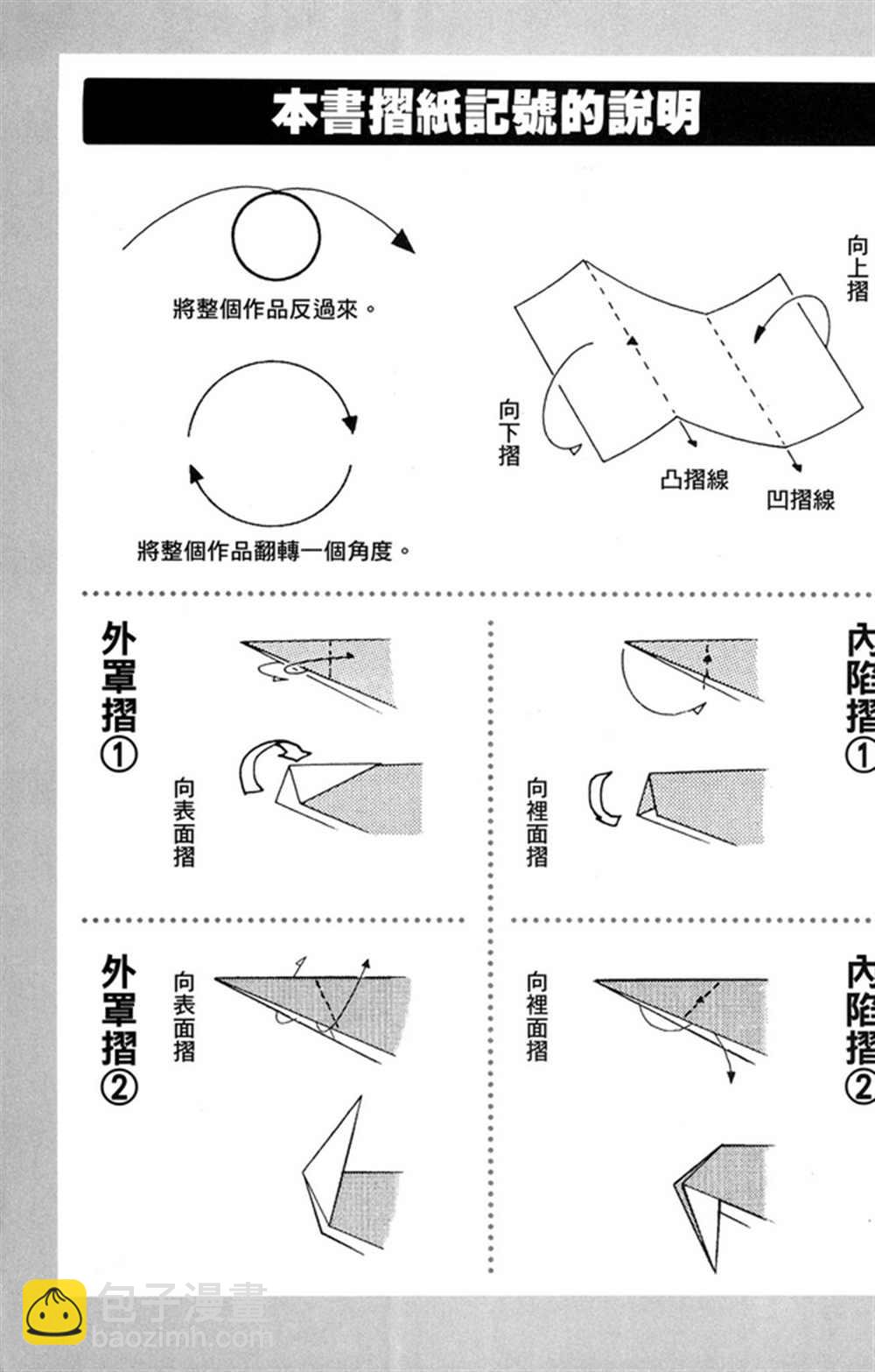 摺紙寶典 - 第3卷(1/4) - 5