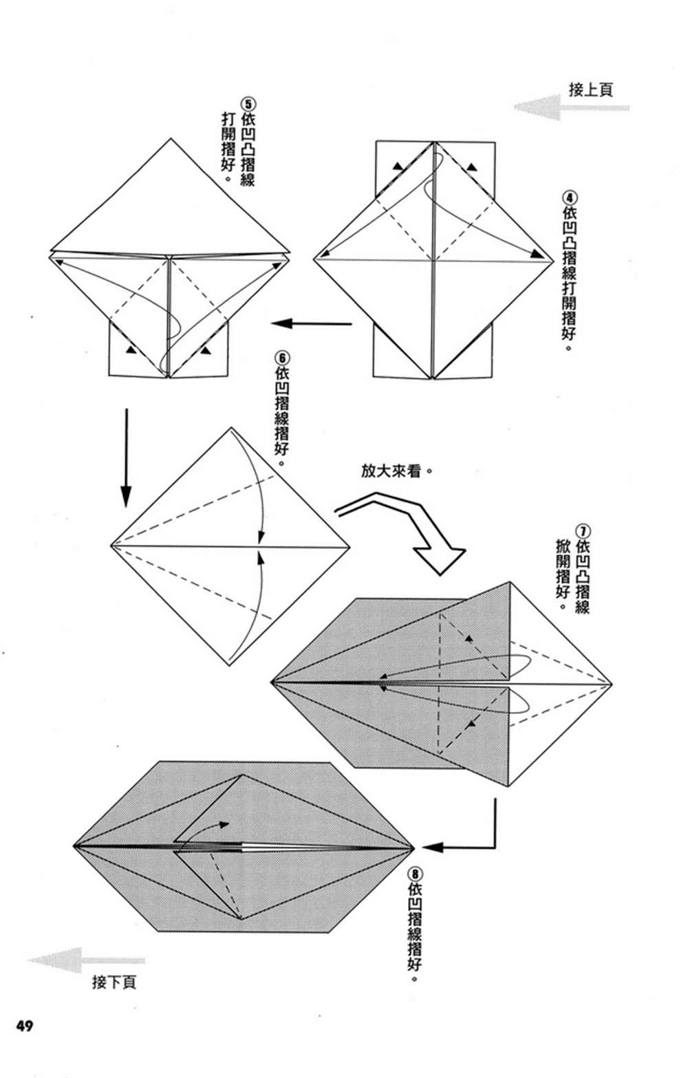 摺紙寶典 - 第3卷(2/4) - 4