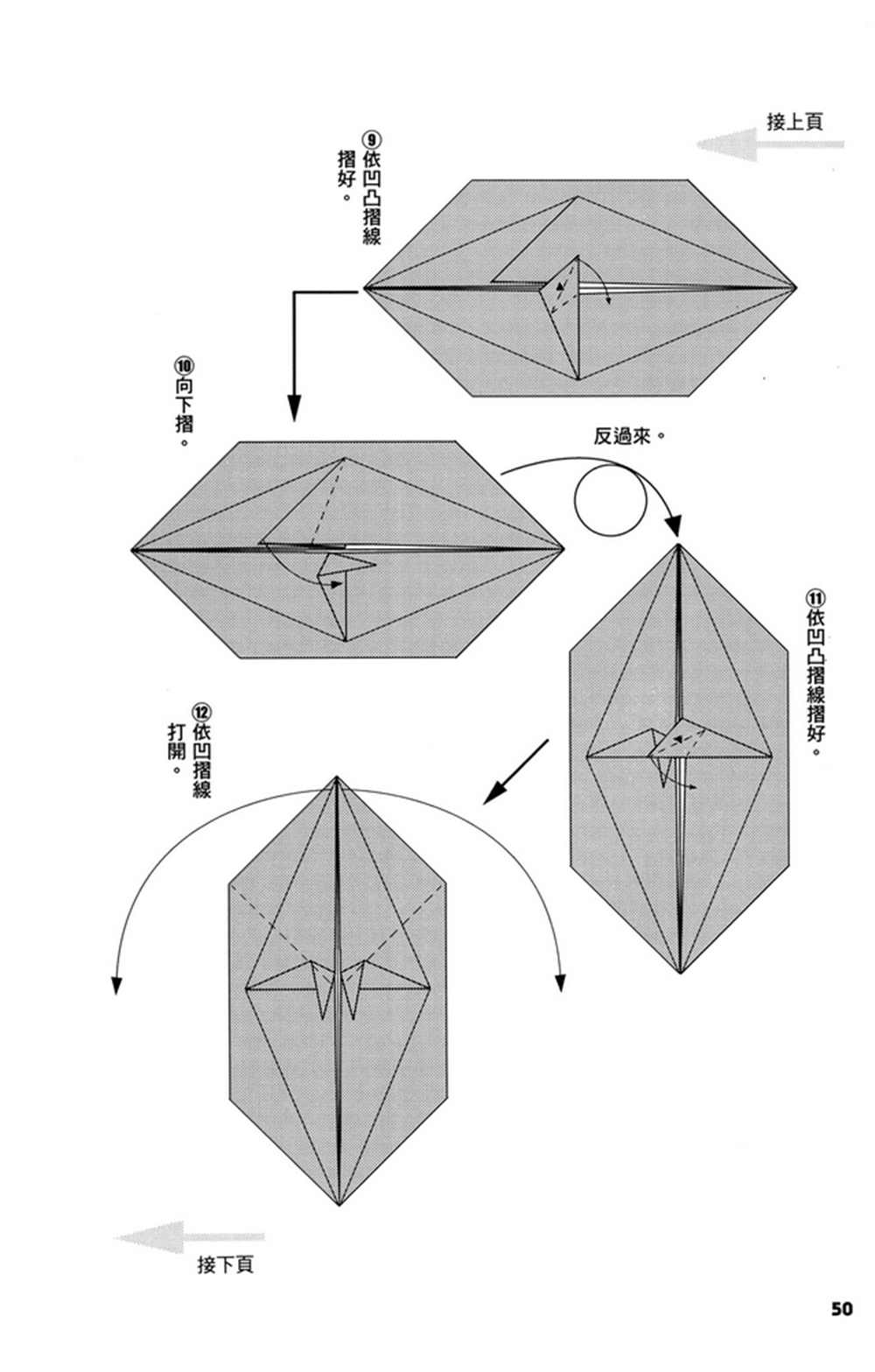 摺紙寶典 - 第3卷(2/4) - 5