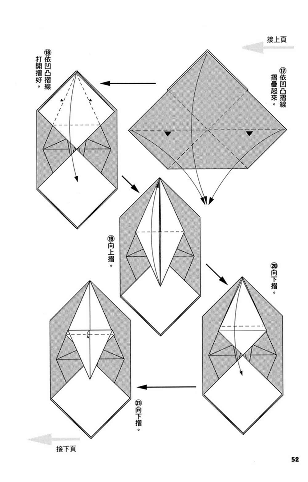 摺紙寶典 - 第3卷(2/4) - 7