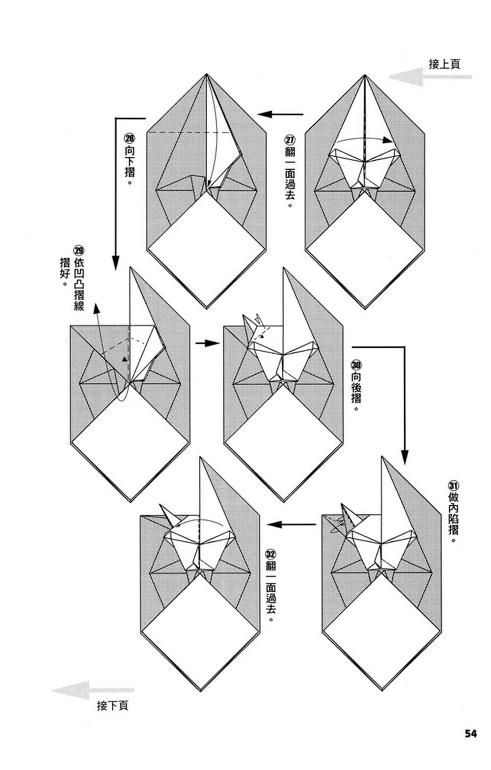 摺紙寶典 - 第3卷(2/4) - 1