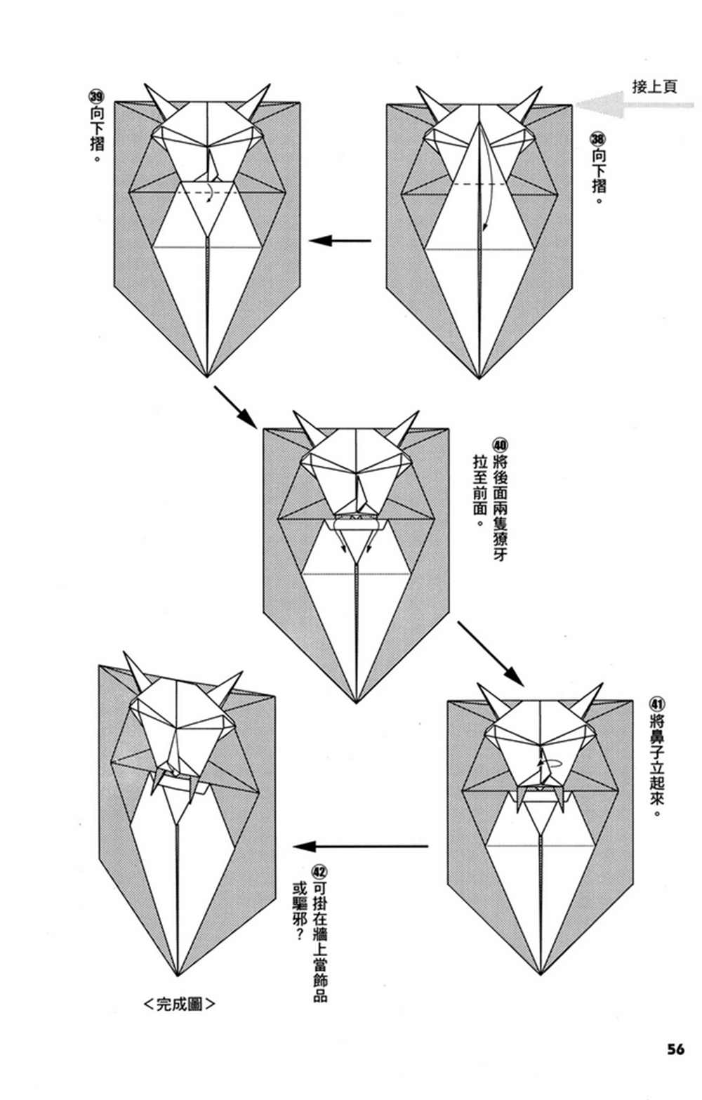 折纸宝典 - 第3卷(2/4) - 3