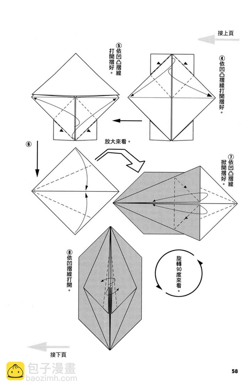 摺紙寶典 - 第3卷(2/4) - 5