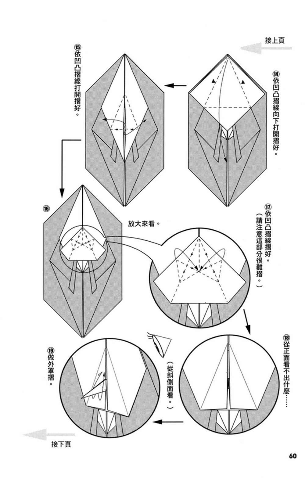 摺紙寶典 - 第3卷(2/4) - 7