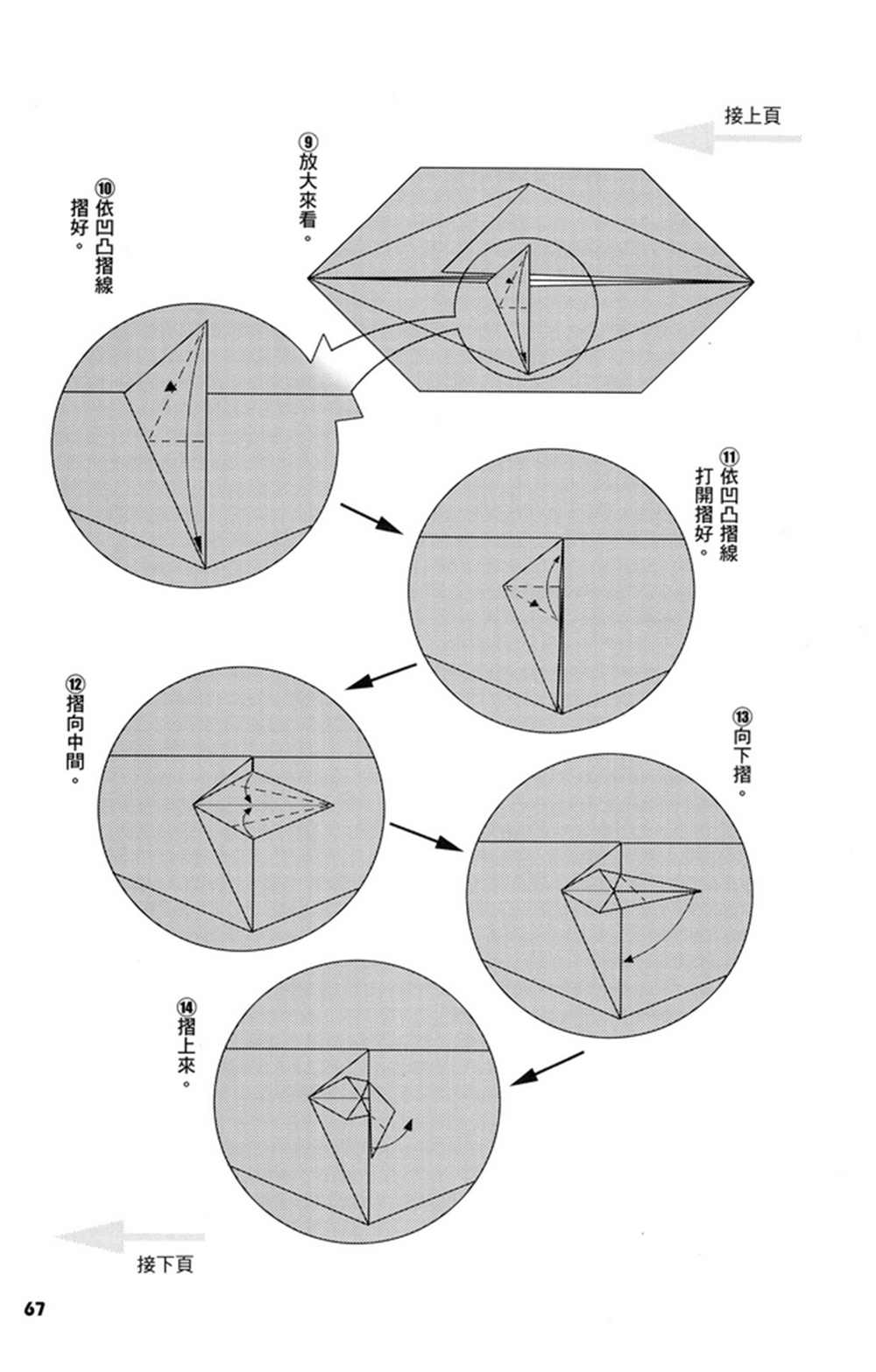 摺紙寶典 - 第3卷(2/4) - 6