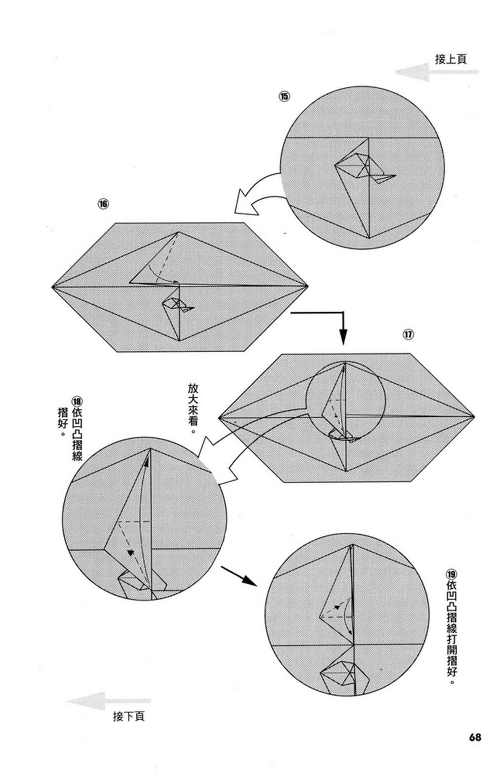 摺紙寶典 - 第3卷(2/4) - 7