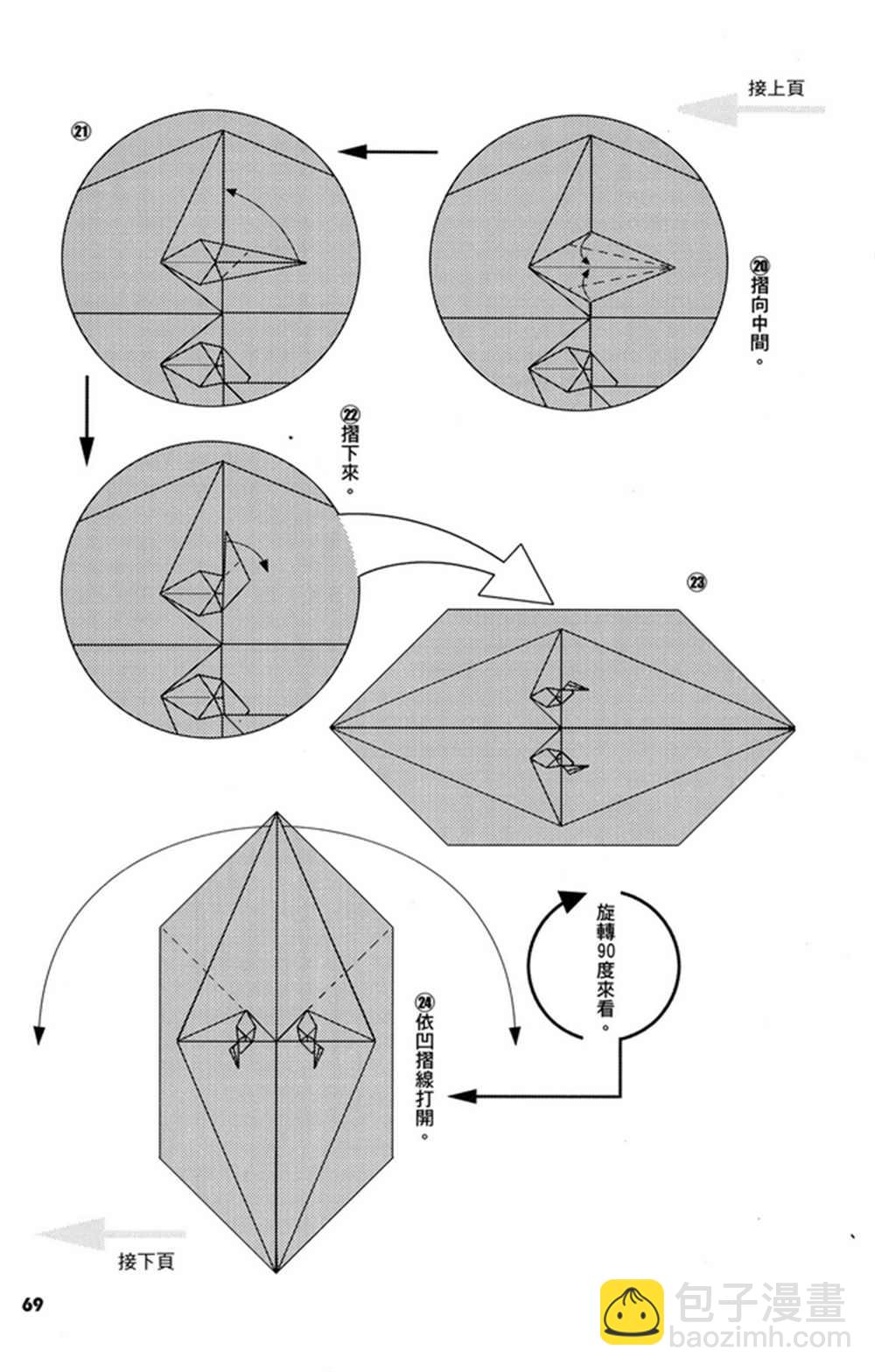 摺紙寶典 - 第3卷(2/4) - 8