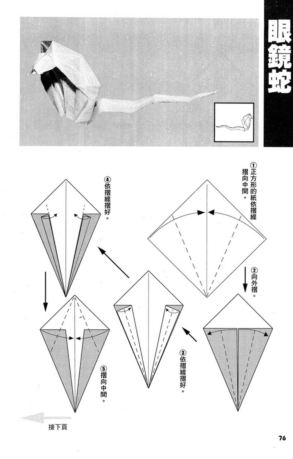 摺紙寶典 - 第3卷(2/4) - 7