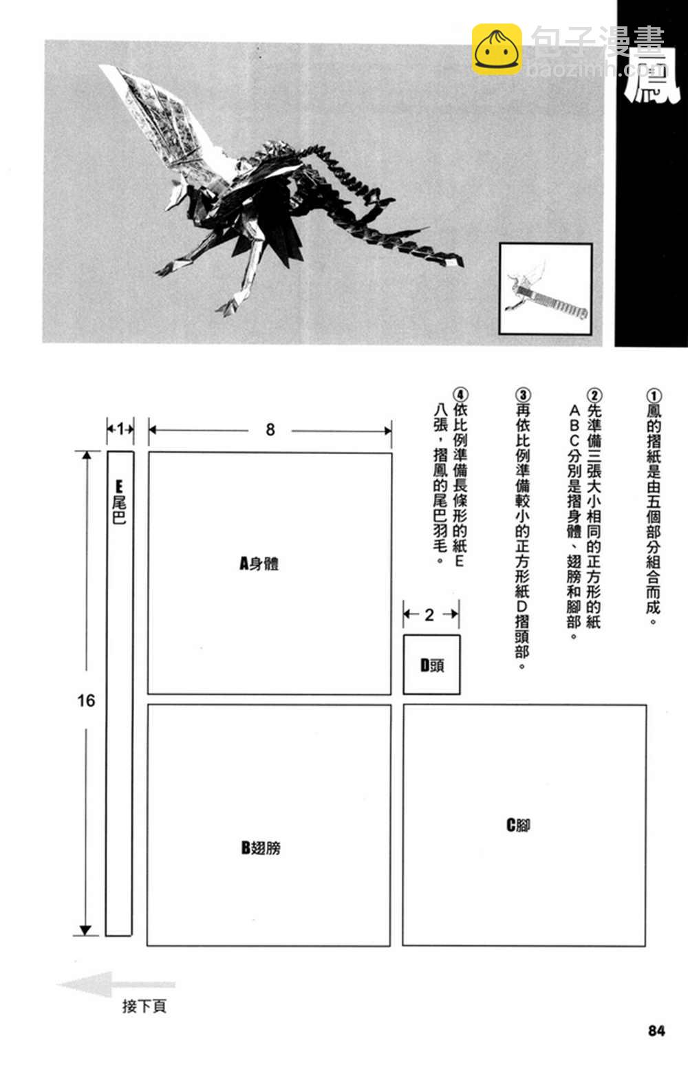 摺紙寶典 - 第3卷(2/4) - 7