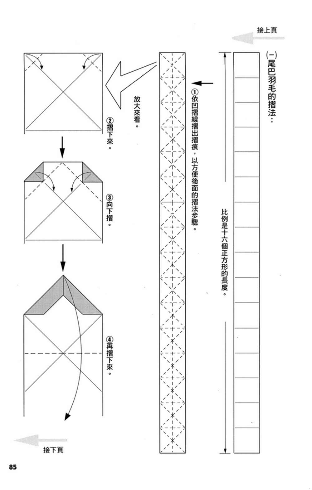 摺紙寶典 - 第3卷(2/4) - 8