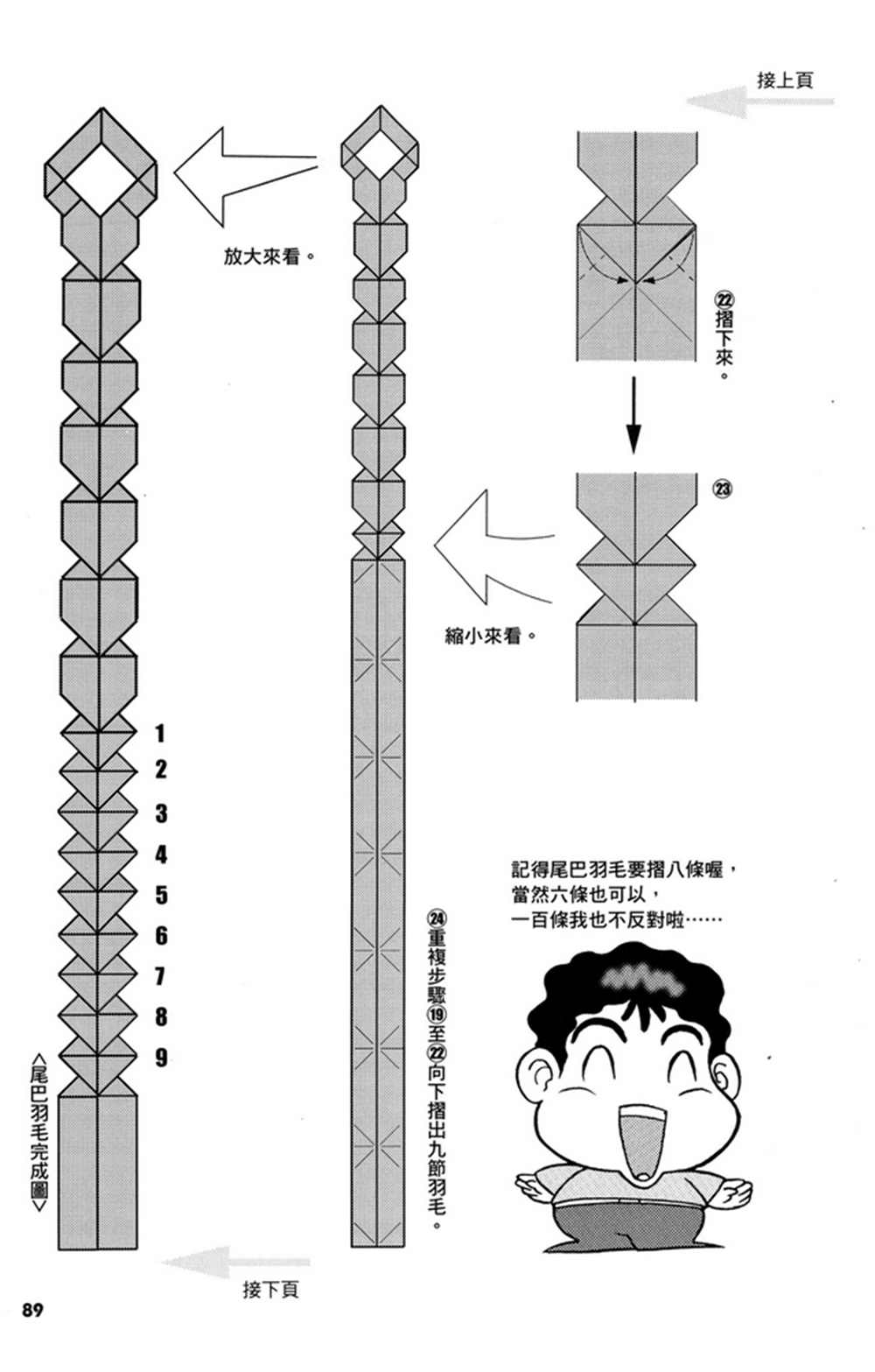 摺紙寶典 - 第3卷(2/4) - 4