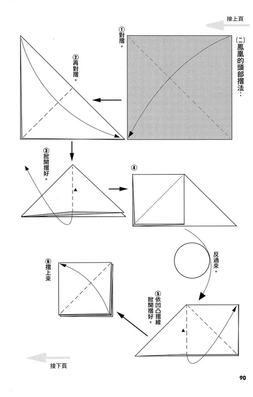 摺紙寶典 - 第3卷(2/4) - 5