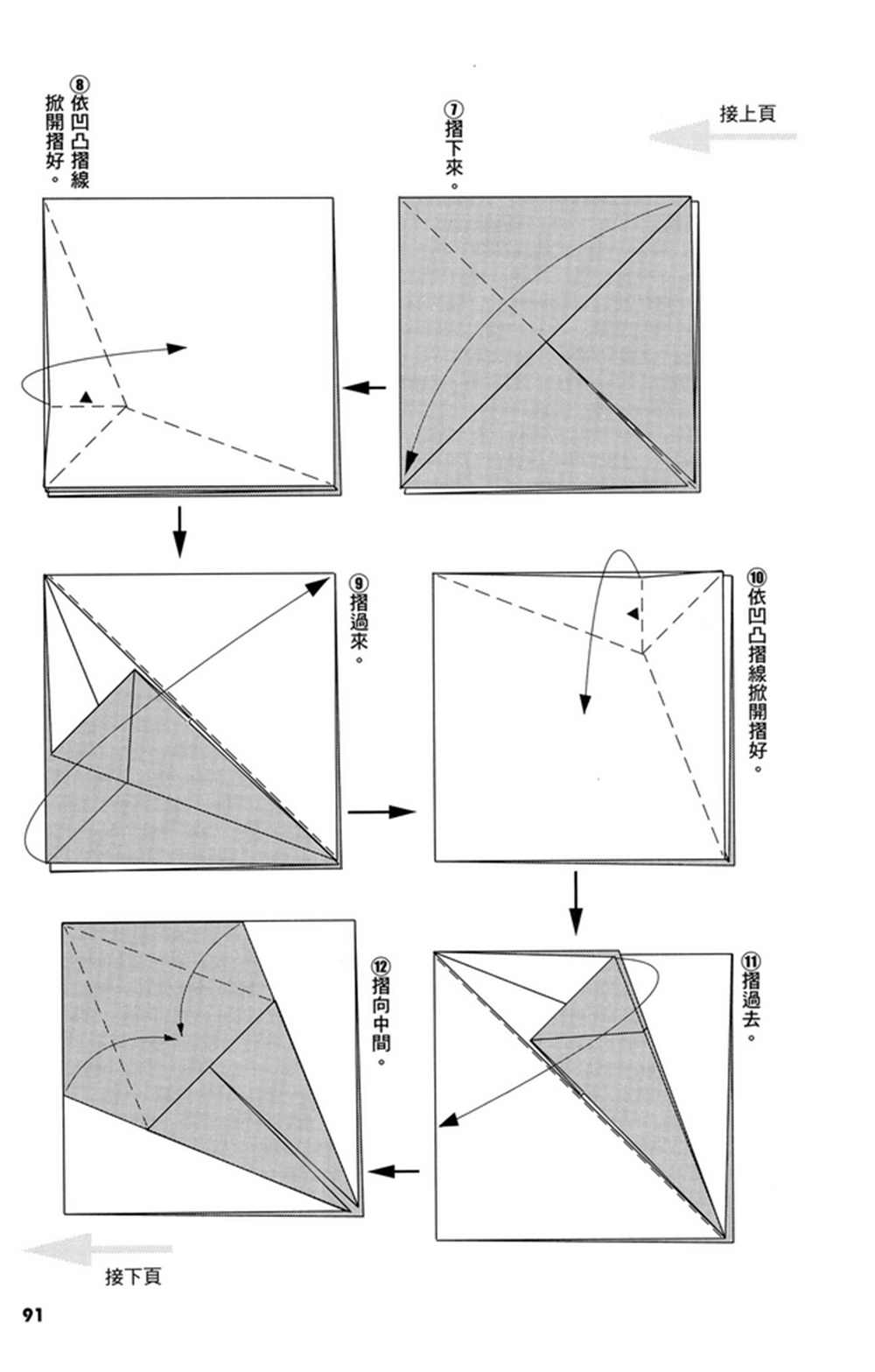 摺紙寶典 - 第3卷(2/4) - 6