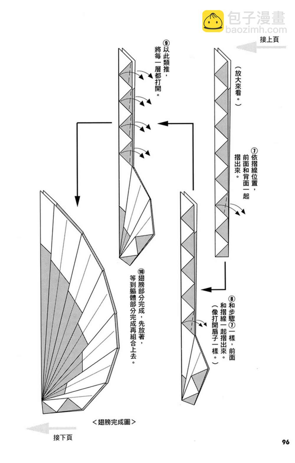 摺紙寶典 - 第3卷(2/4) - 3
