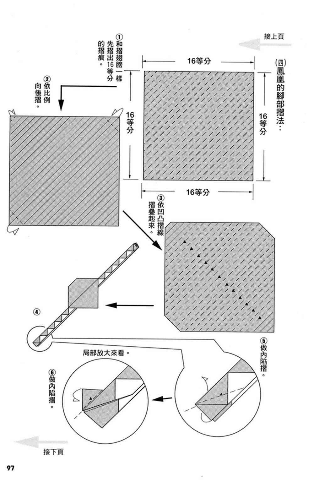 摺紙寶典 - 第3卷(3/4) - 2