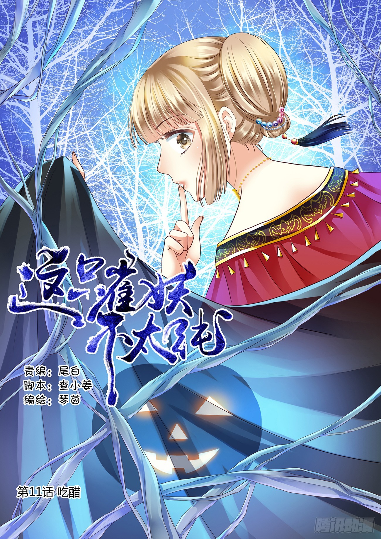 第十一话-第11话