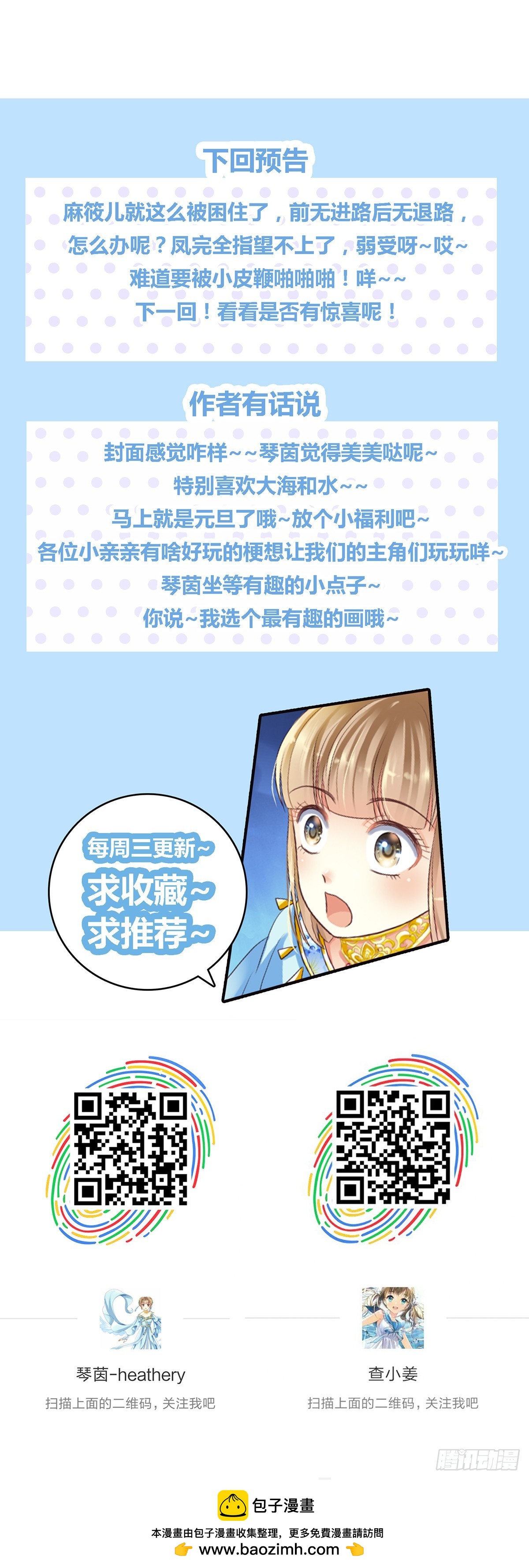 這隻雀妖不太純 - 第十九話 - 2