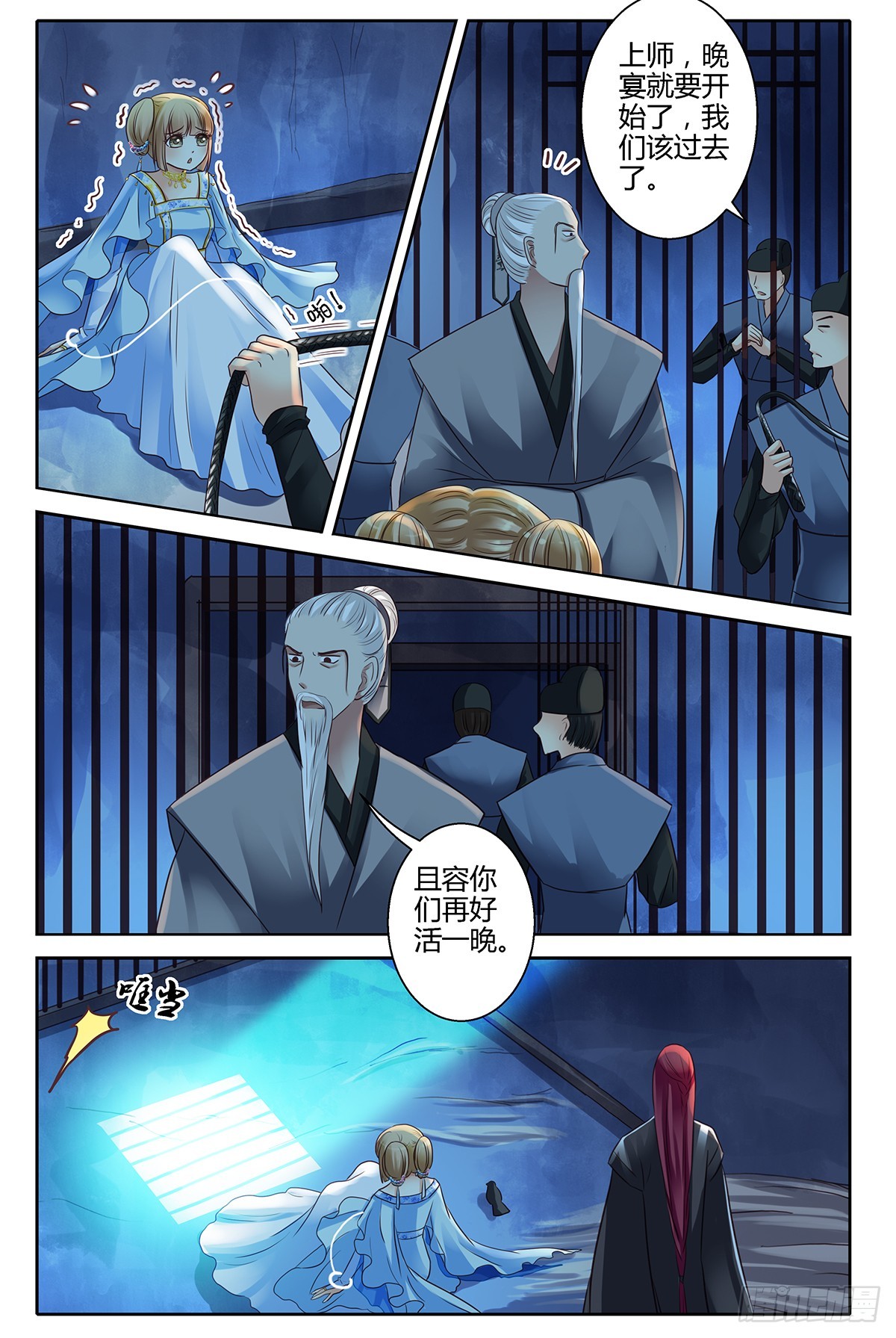 這隻雀妖不太純 - 第十九話 - 1