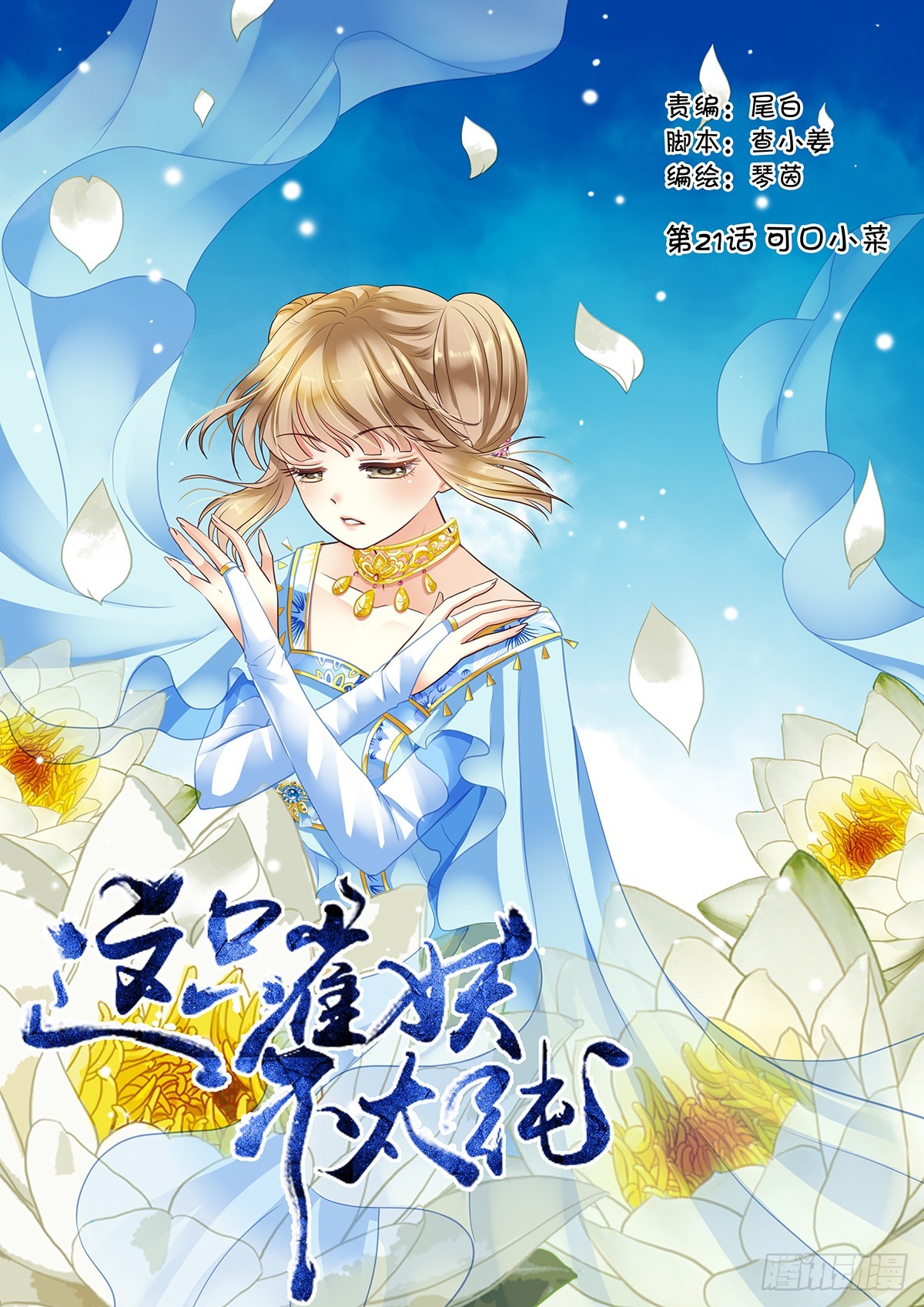 第二十一话-第21话